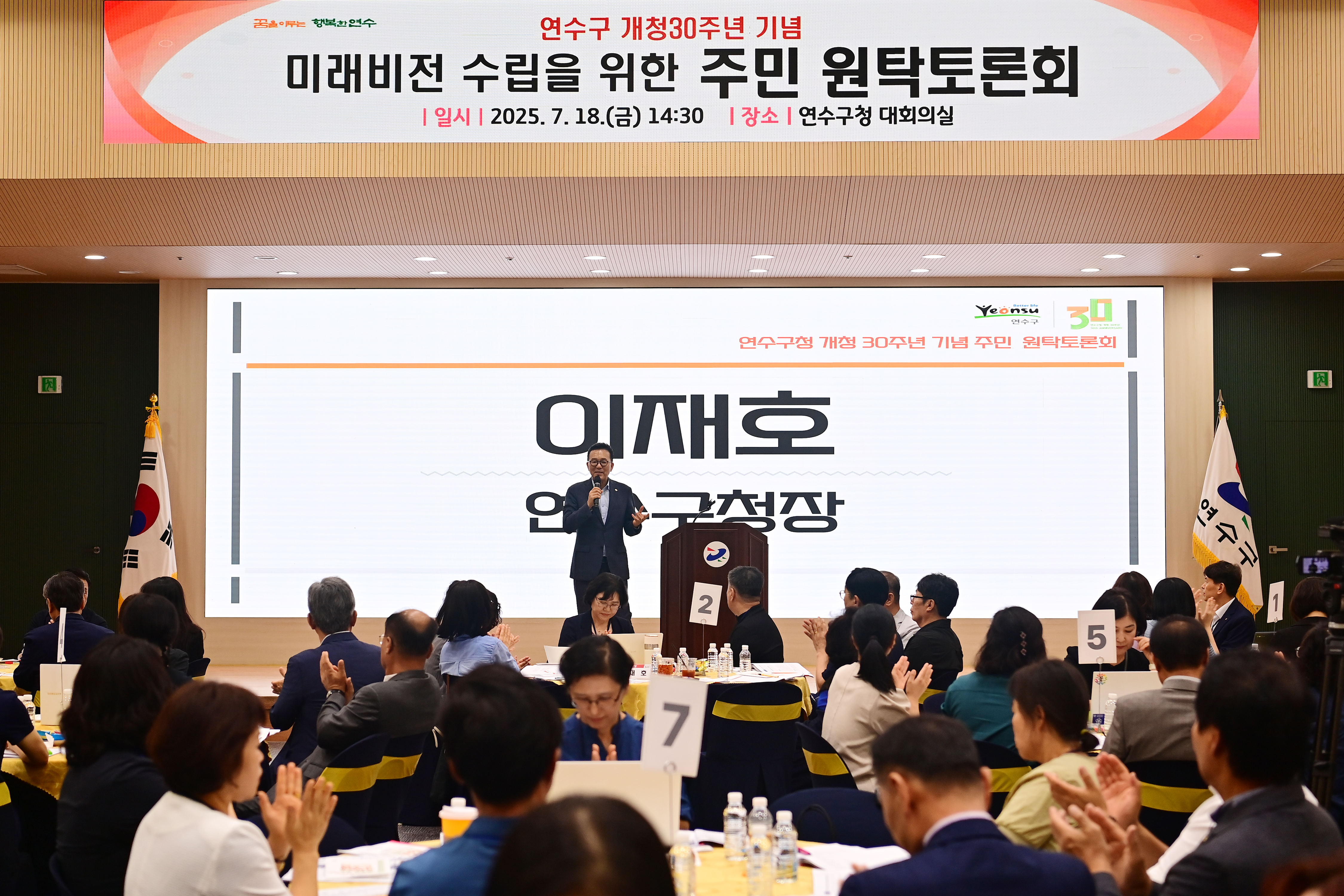 연수구가 지난 18일 대회의실에서 개청 30주년을 기념해 연수구의 미래 비전 수립을 위한 연수구민 100인의 주민 원탁토론회를 열었다